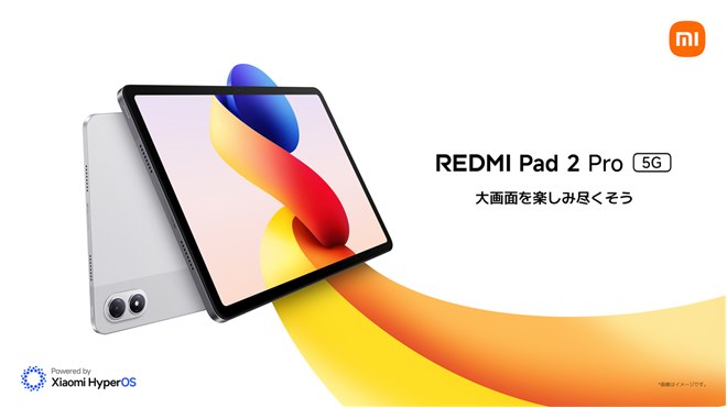 シャオミ、12.1型大画面「REDMI Pad 2 Pro」と子どもも使える「REDMI