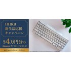 PFU、Bluetoothキーボード「HHKB Professional BT」に白色モデル追加
