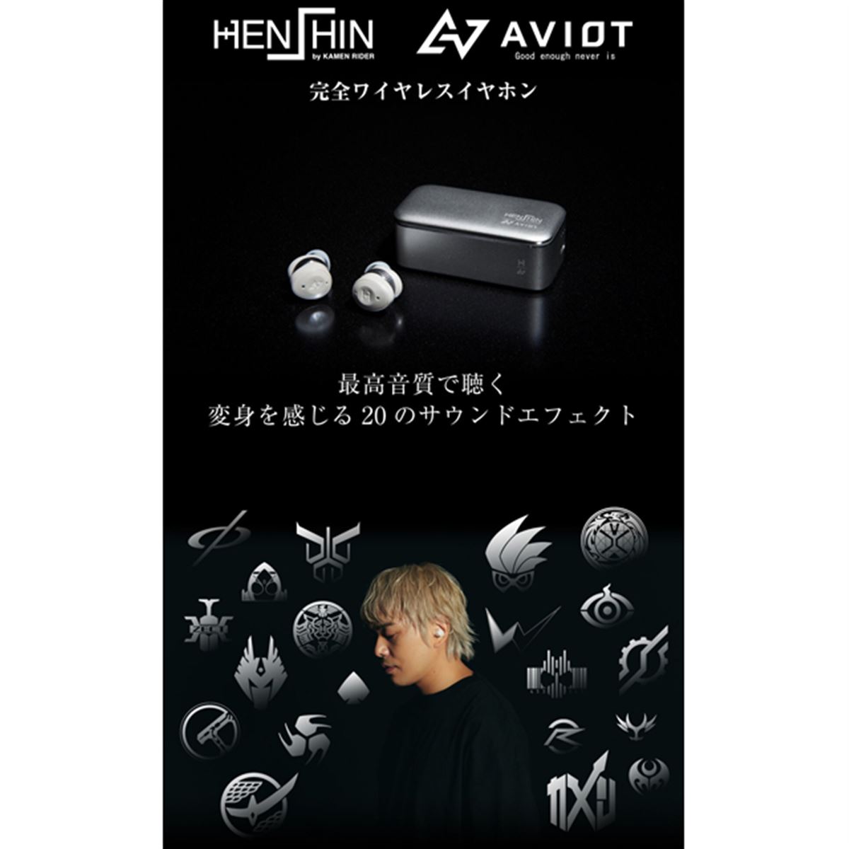 平成仮面ライダー×AVIOT、完全ワイヤレスイヤホン「TE-BD21j-hsn」の