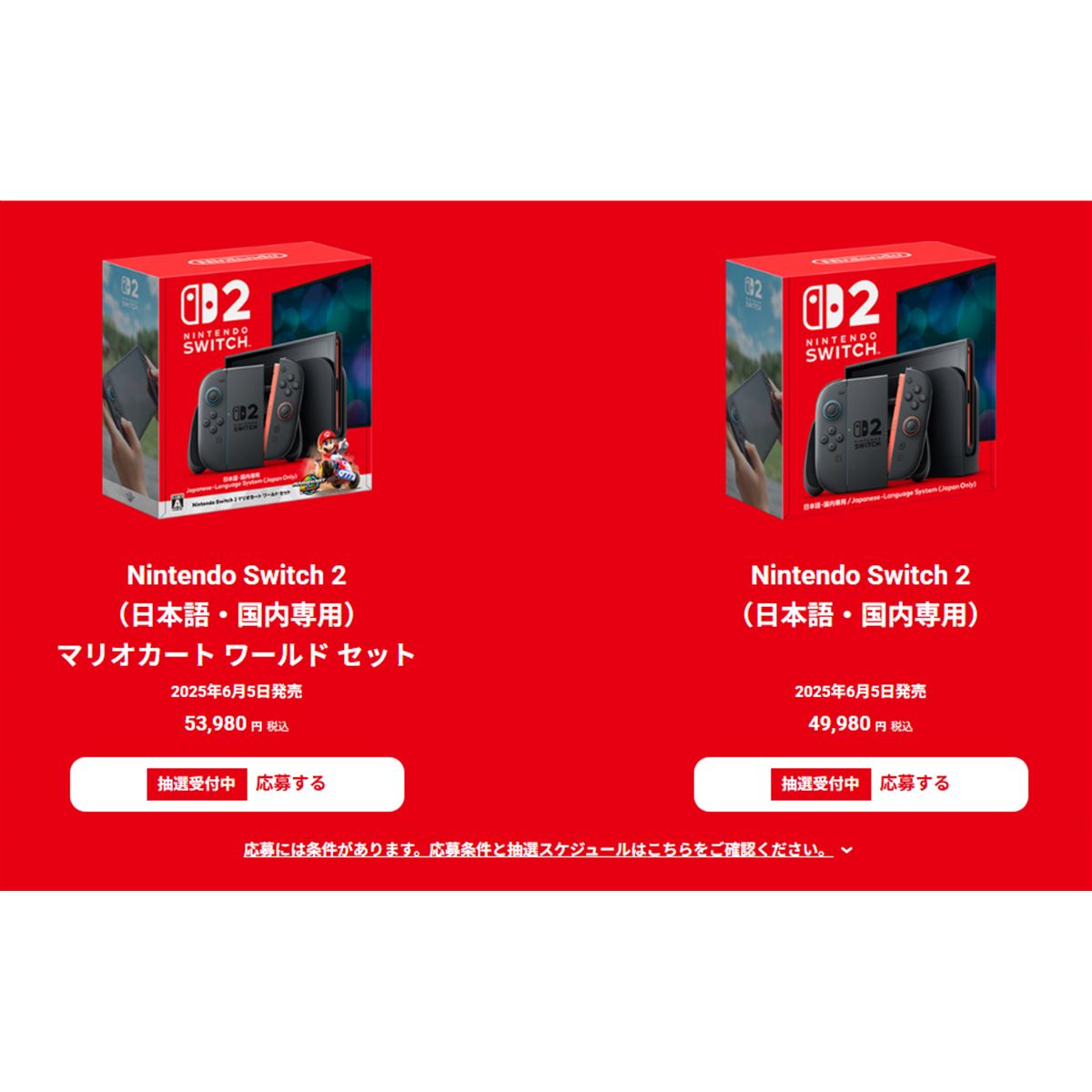 マイニンテンドーストア、Nintendo Switch 2の第3回抽選を5/22受付開始