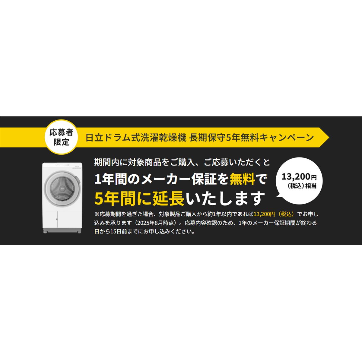 日立、「ビッグドラム」最上位モデル「BD-STX130M」の長期保守5年無料