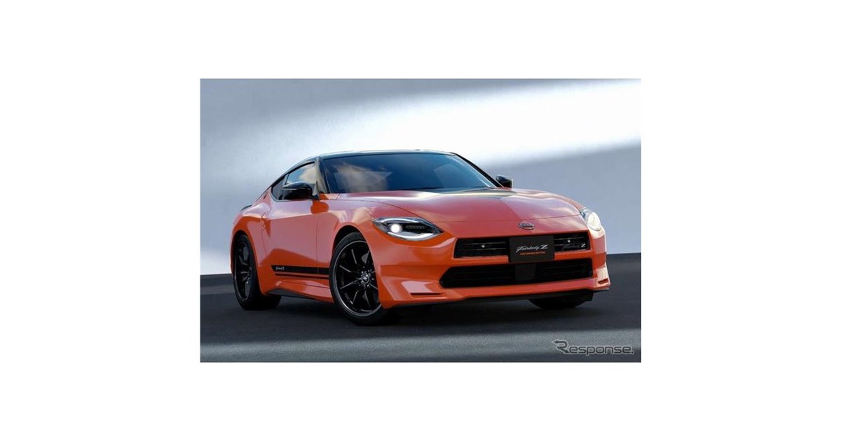 オレンジカラーのカスタム『フェアレディZ』、市販モデルをオート