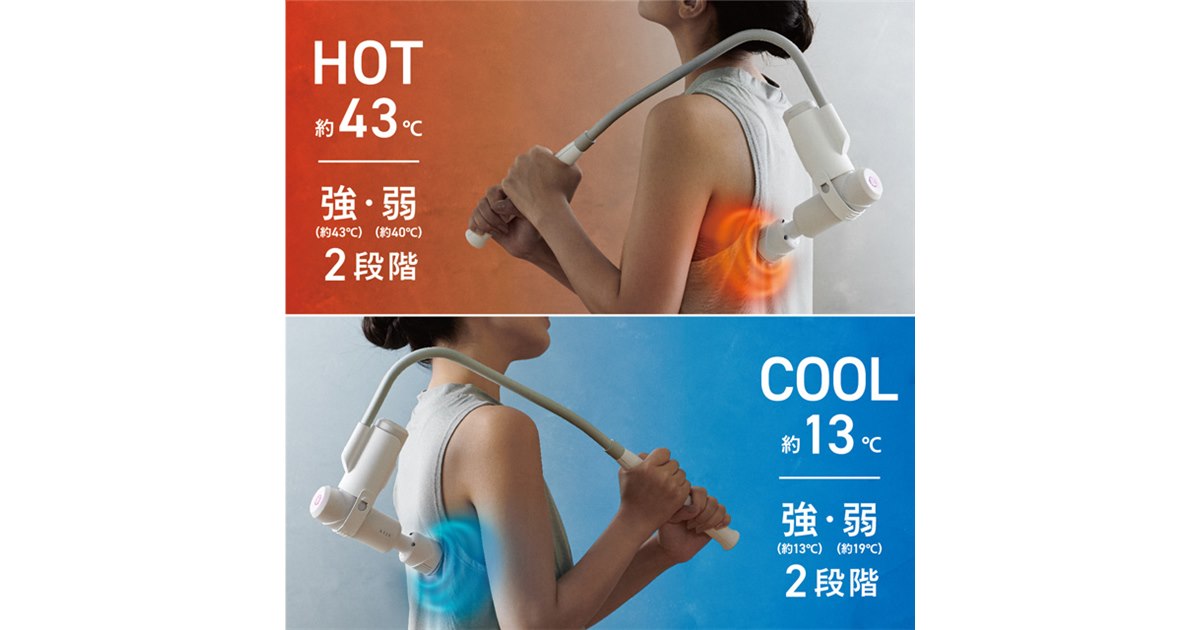 温冷機能を追加した「リリースガン ホット＆クール プラスアーム」が