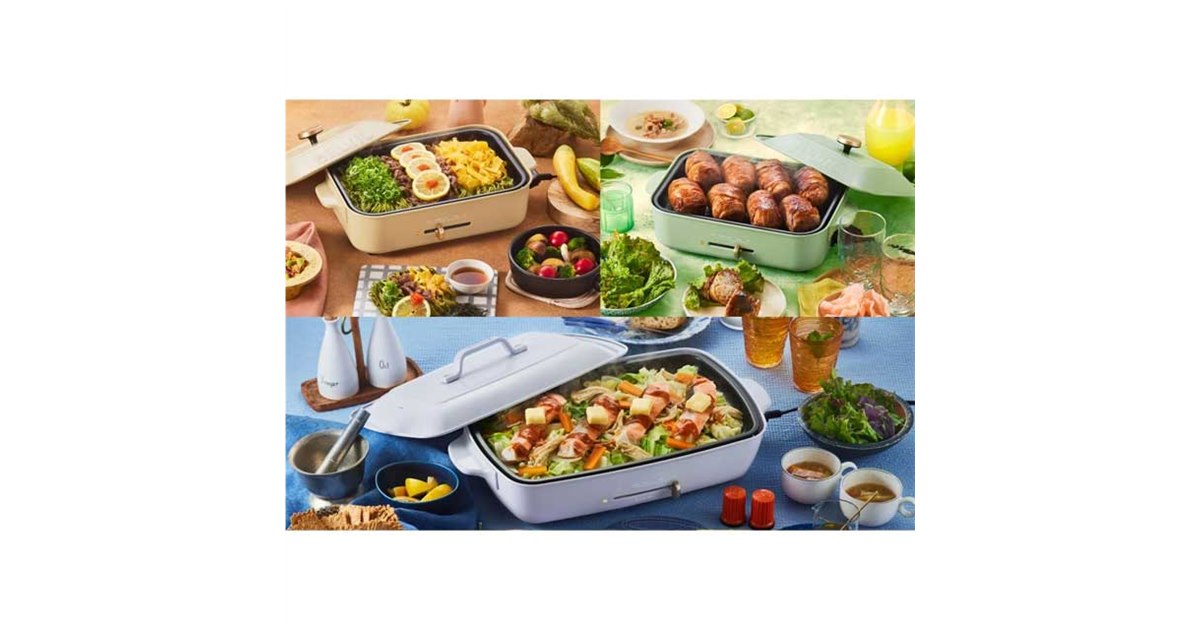 BRUNO、ホットプレート2機種にパステル調カラーリングの2023秋冬限定