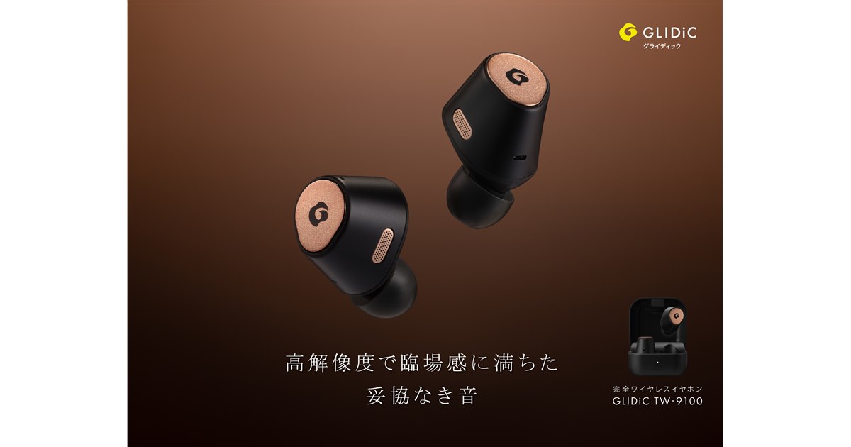 GLIDiC、デュアルドライバーと新チューニングを組み合わせたワイヤレス
