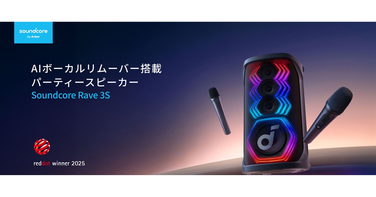 Anker、AIボーカルリムーバーで手軽にカラオケ音源が楽しめる