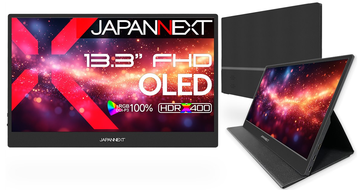 JAPANNEXT、薄型軽量と高画質を実現する13.3型有機EL搭載モバイル
