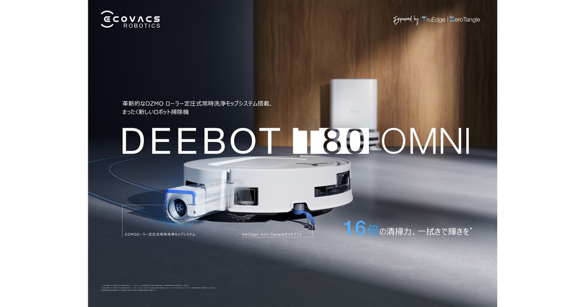 エコバックス、OZMOローラーを搭載したロボット掃除機「DEEBOT T80