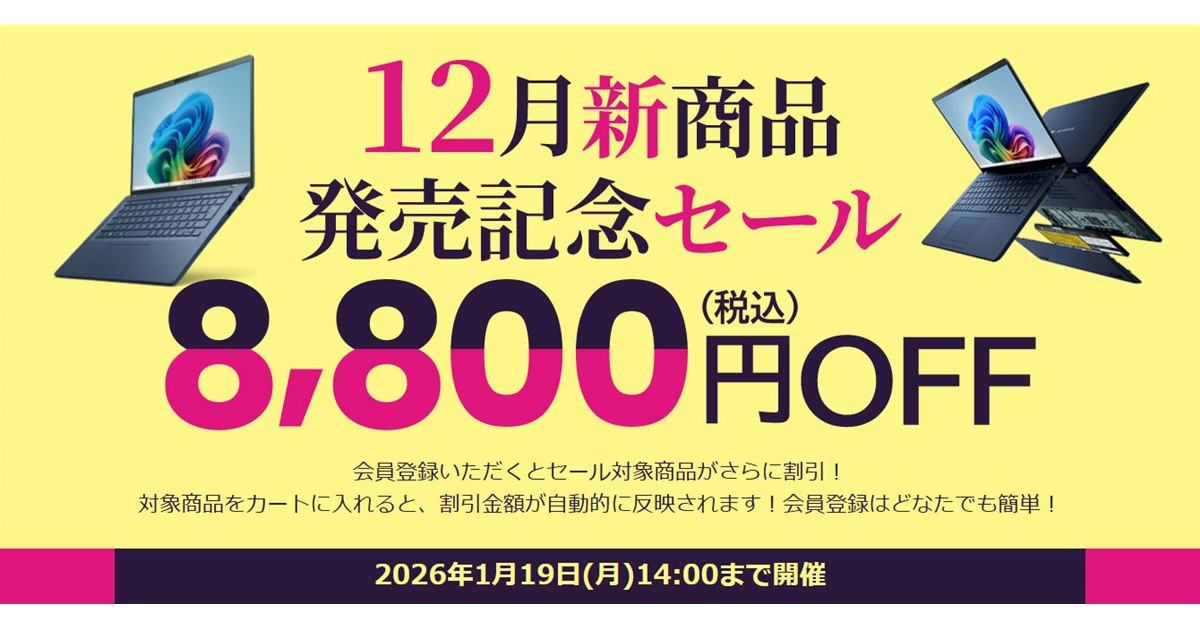 Dynabook Direct、価格.com限定モデルを対象にした「2025年12月新商品