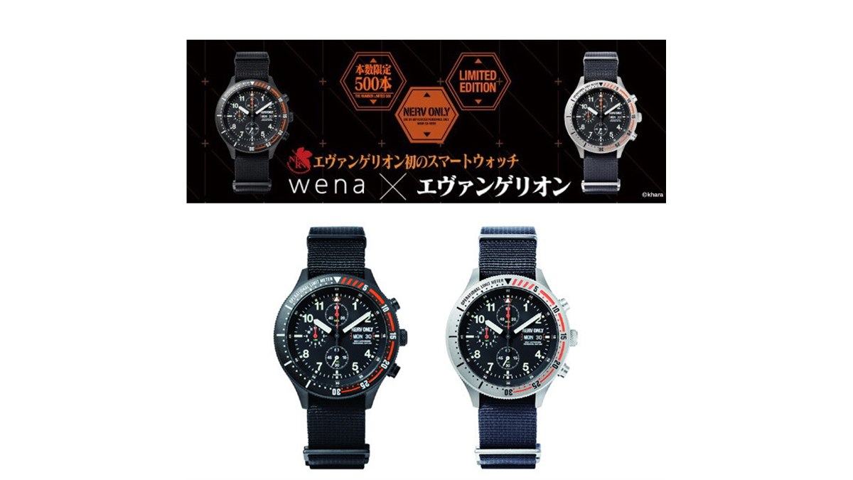 ソニー、「エヴァ」とコラボしたスマートウォッチ「wena wrist」を数量