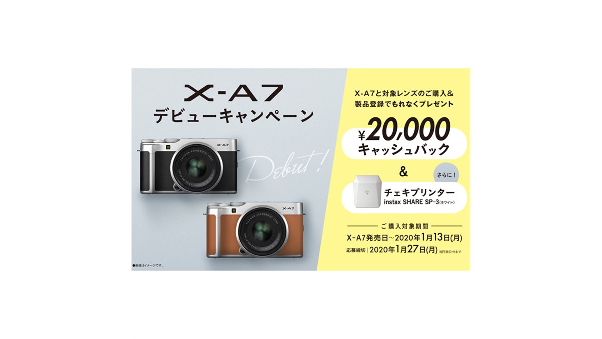 富士フイルム、新ミラーレス「X-A7」発売日から「X-A7 デビュー