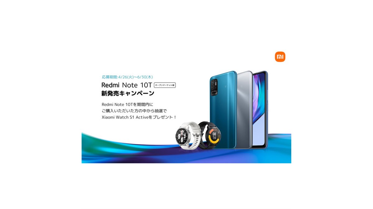 シャオミ「Redmi Note 10T」SIMフリーが本日4/26発売、抽選でスマート