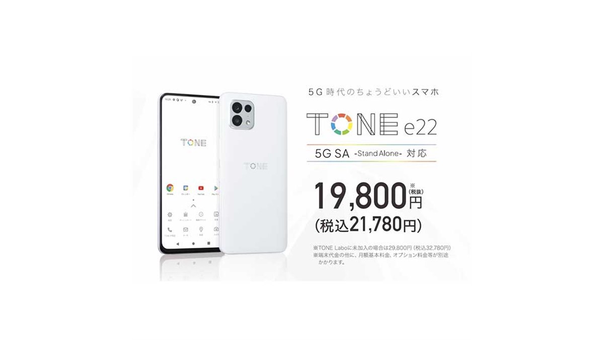 6435 TONE スマートフォン e22 TONE e22｜価格比較・最新情報 - 価格.com