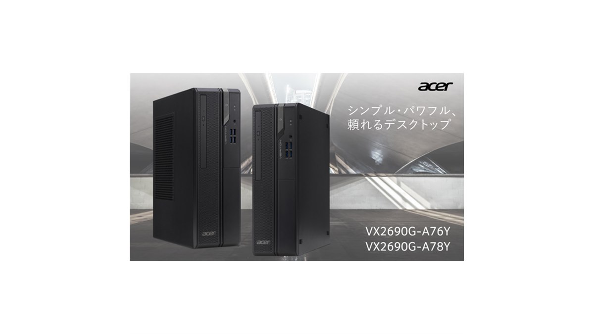 エイサー、幅約10cmの省スペース設計を採用した法人向けデスクトップ