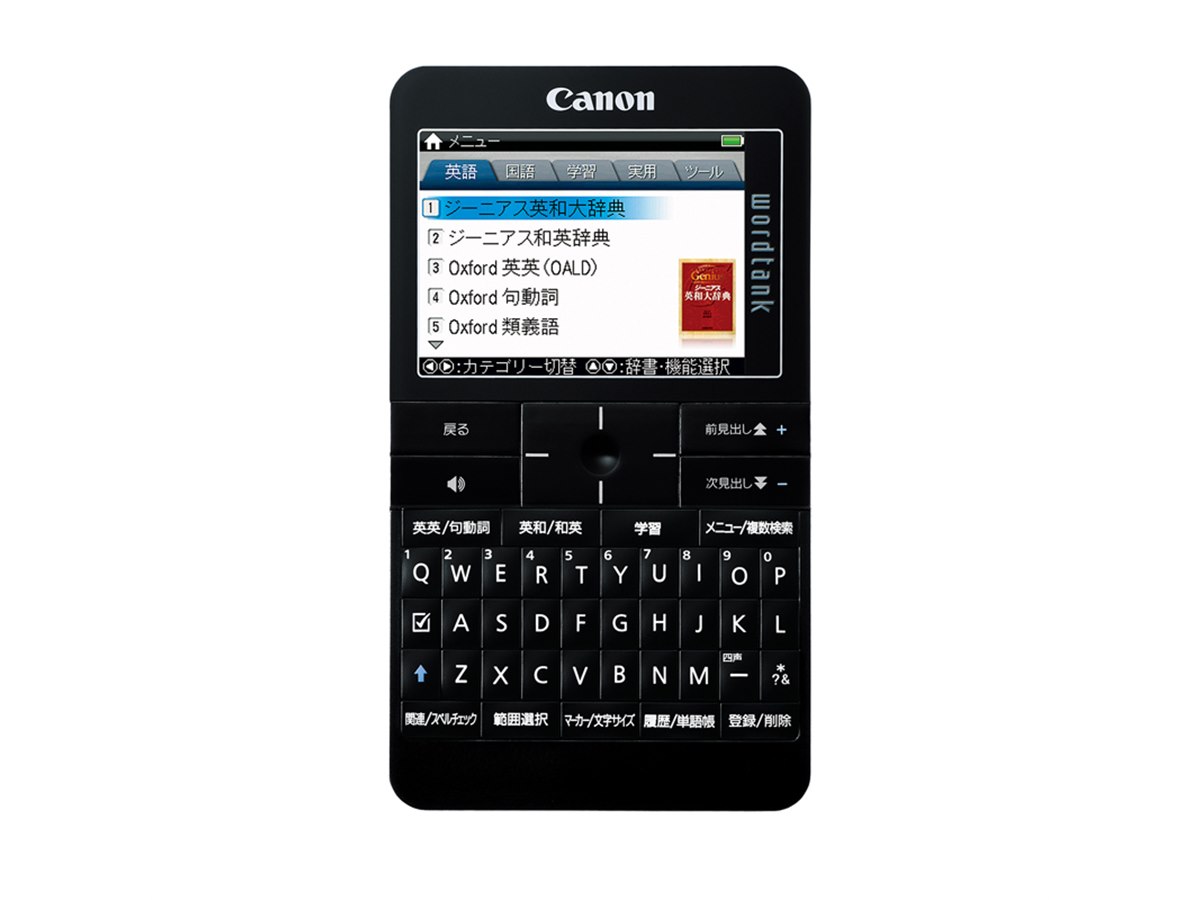 キヤノン、TOEIC/TOEFL対策コンテンツを収めた「wordtank A512