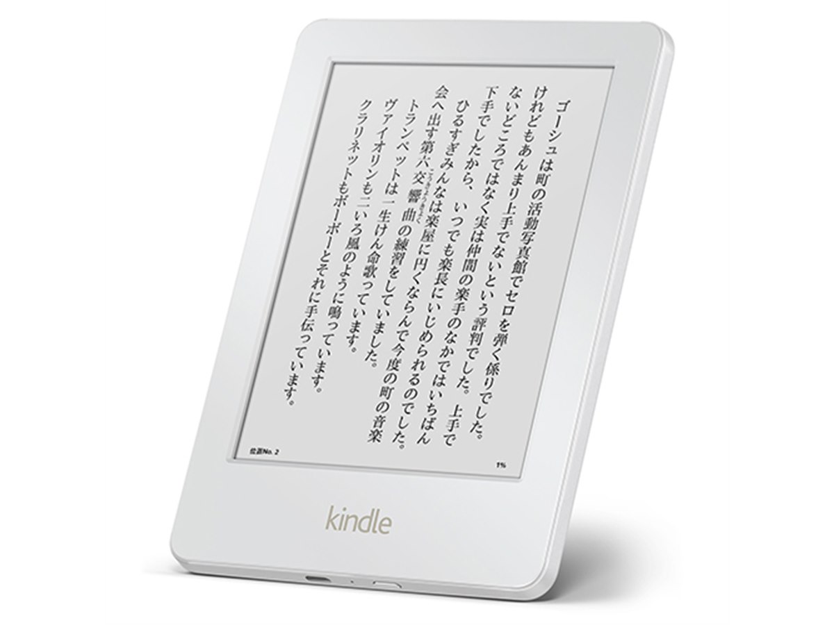 アマゾン、Kindleの新色ホワイトを6,980円で4/8発売 - 価格.com
