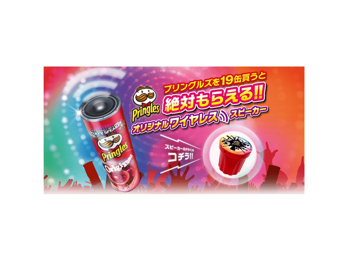 中ぶた19枚で“プリングルス缶”専用Bluetoothスピーカーがもらえる