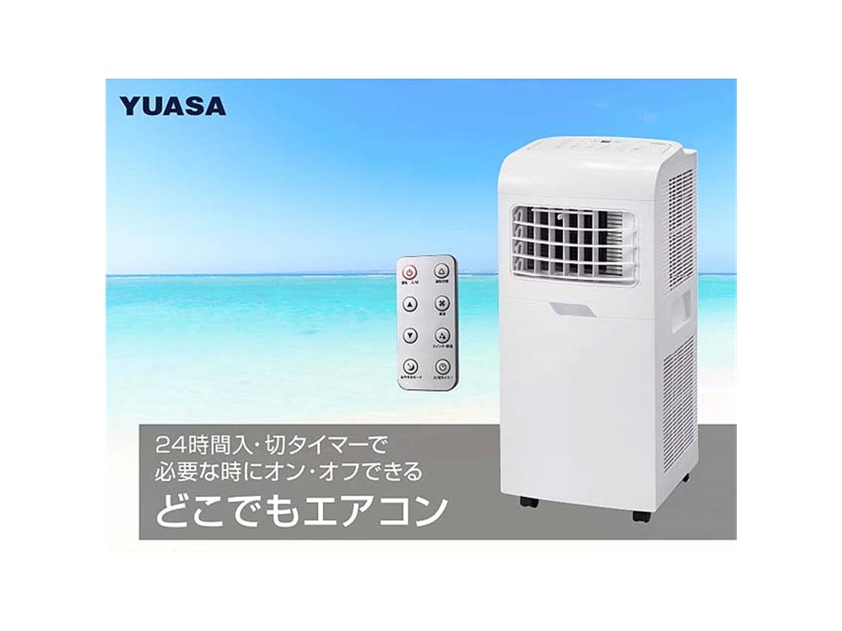 ユアサプライムス、ワイド送風を採用した「どこでもエアコン」の冷房