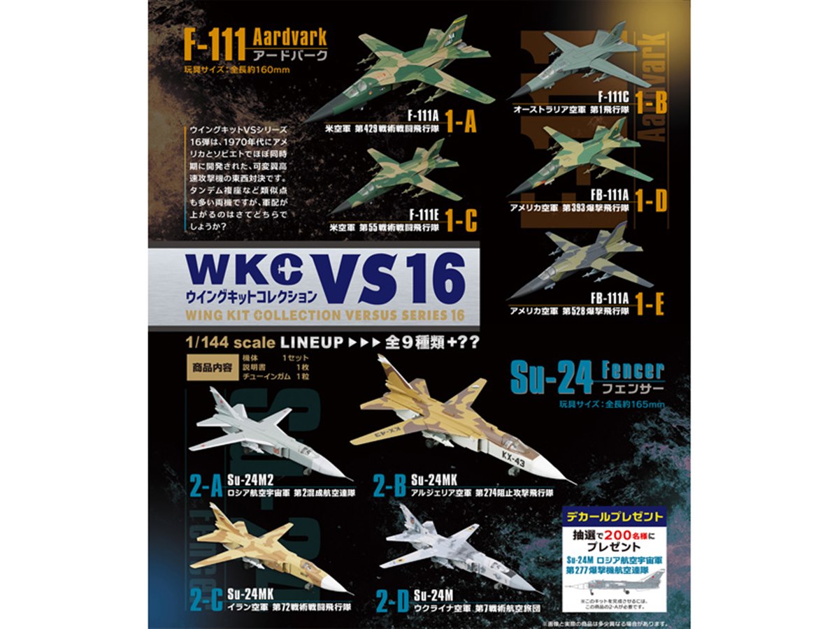 ウイングキットVS第16弾「F-111 アードバーク＆Su-24 フェンサー」が