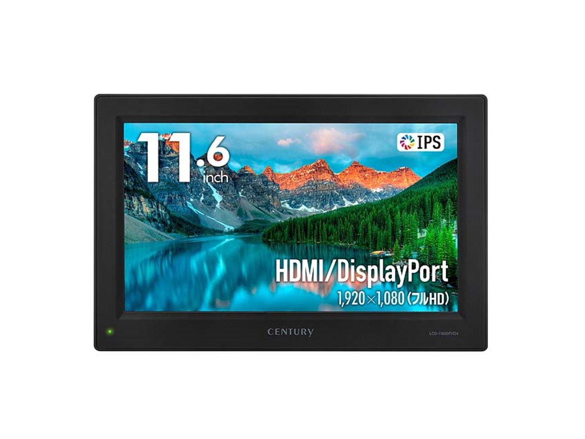 センチュリー、グレアパネルを採用した11.6型フルHDディスプレイ