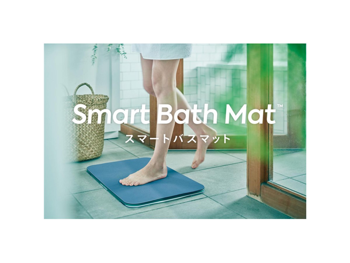 体重計とバスマットが一体化、乗るだけで体重を記録できる「スマート