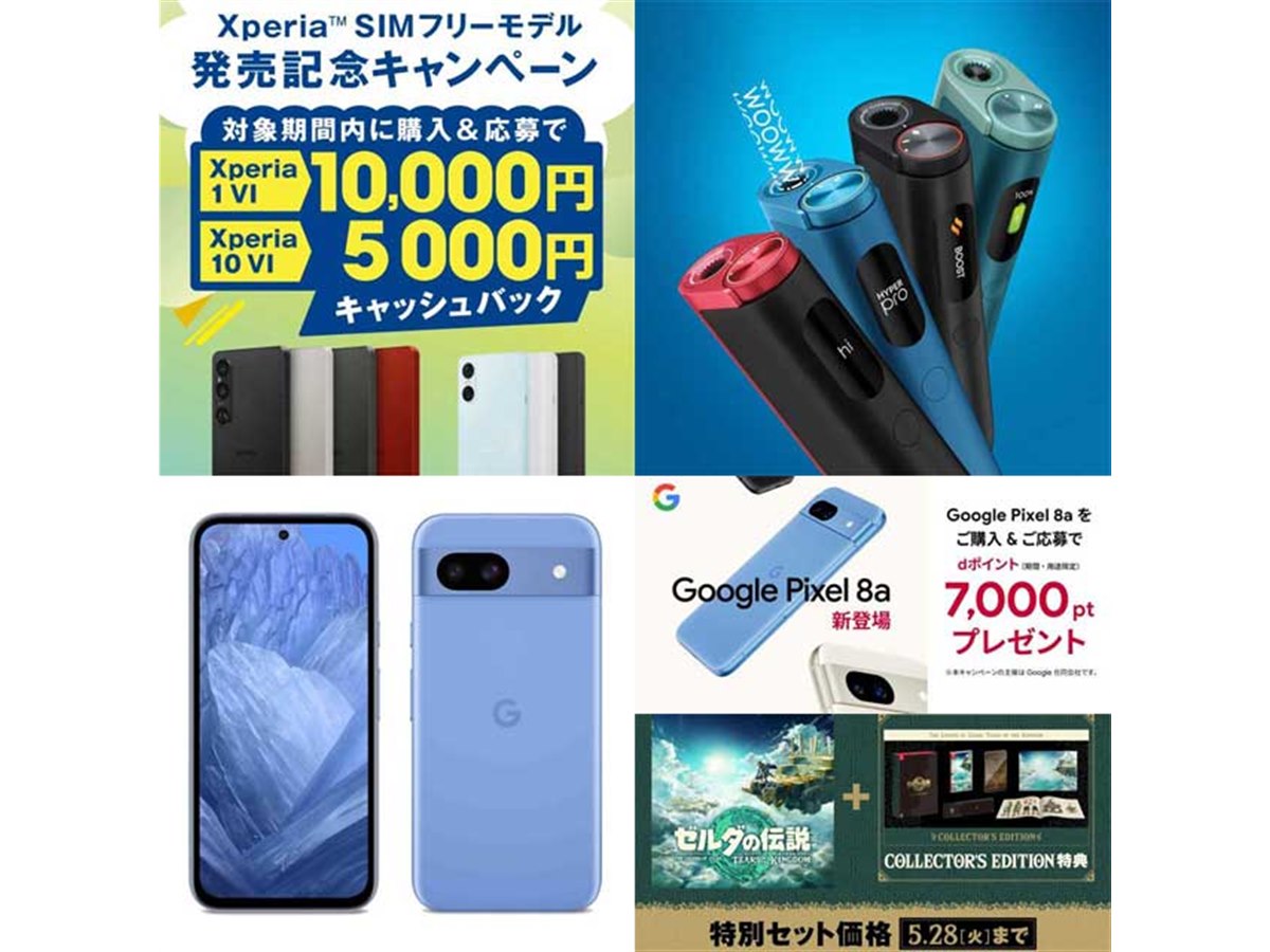 5月の値下げ】Xperiaの1万円還元やPixel 8a購入キャンペーン、gloが