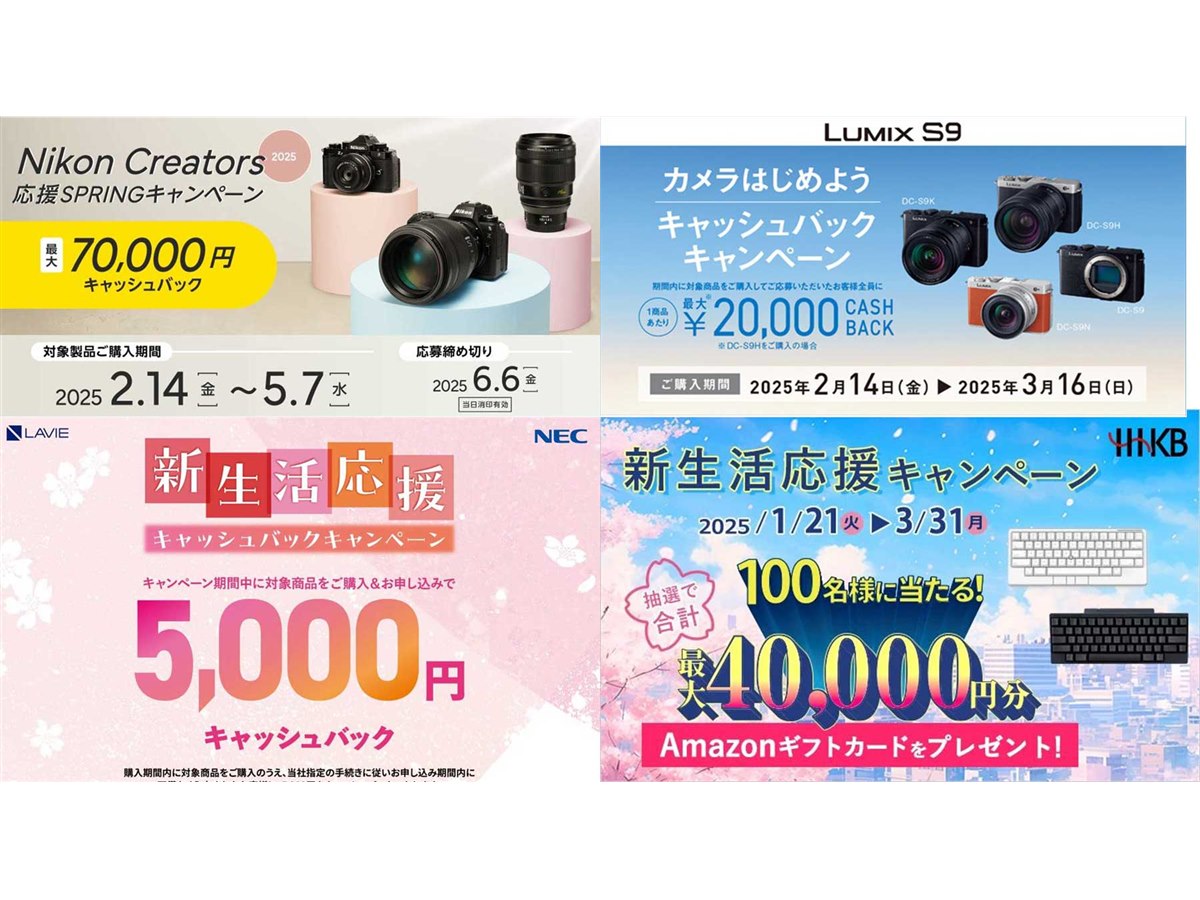 値下げ・セール】ニコン70,000円還元、LUMIX20,000円還元などの