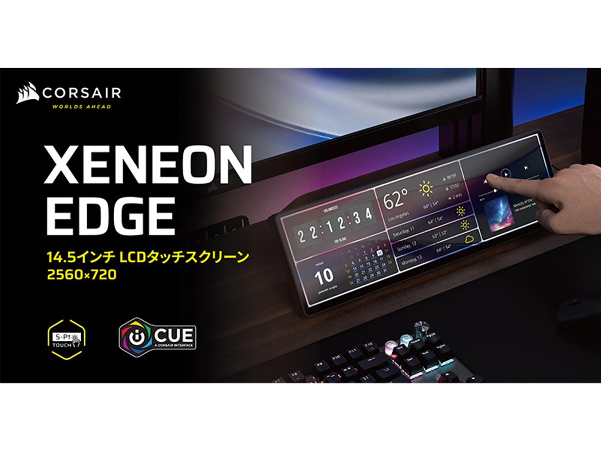 Corsair、ゲームチャットなどに便利な14.5型マルチタッチスクリーン