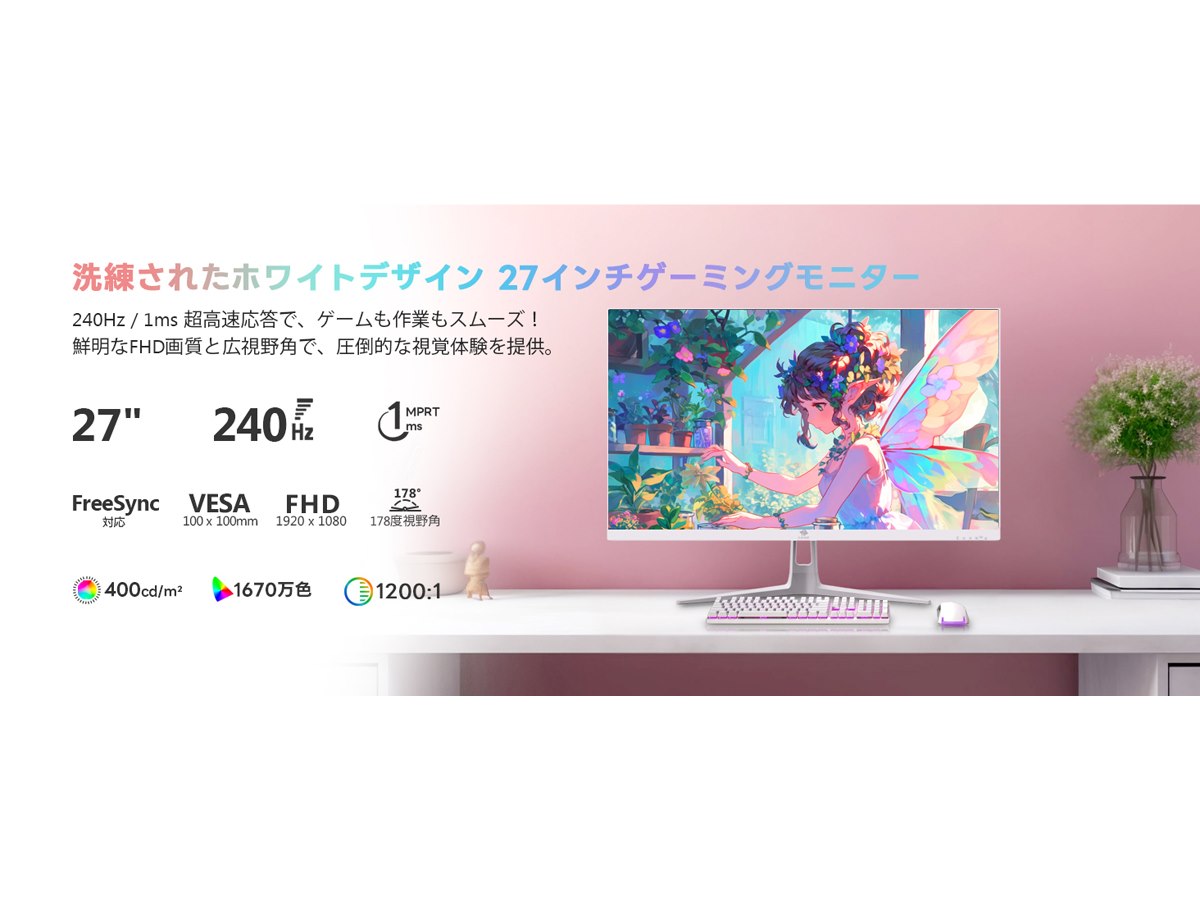 Z-Edge、240Hz/1msに対応した27型フルHDゲーミングモニター「UG27PJ