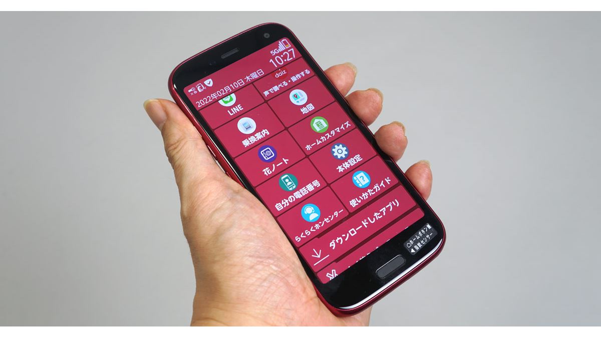 基本性能が大幅にアップしたシニア向け5Gスマホ、FCNT「らくらく