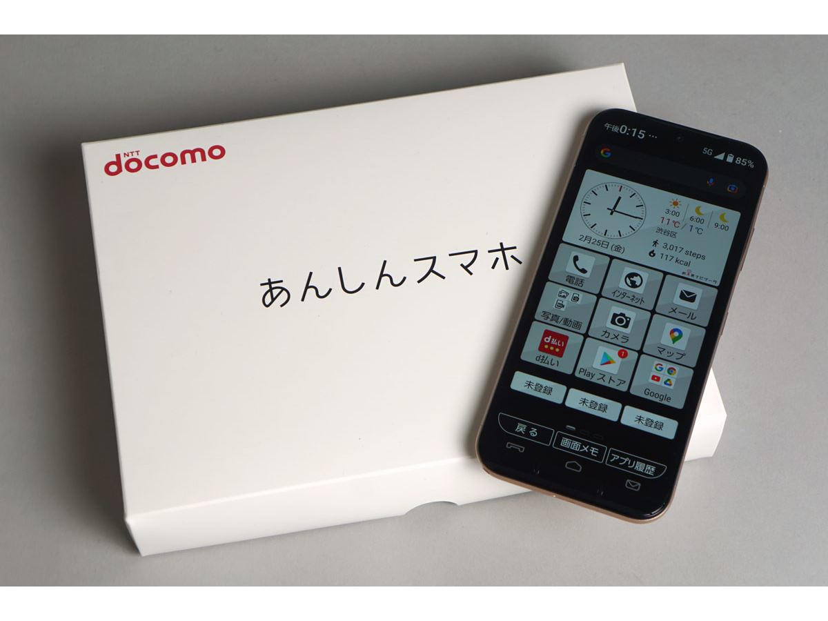 京セラ製のもうひとつのシニア向けスマホ。ドコモ「あんしんスマホ KY