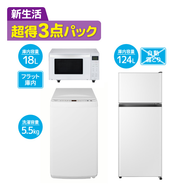 2026年】新生活家電セット・応援セット特集｜一人暮らし・二人暮らしに