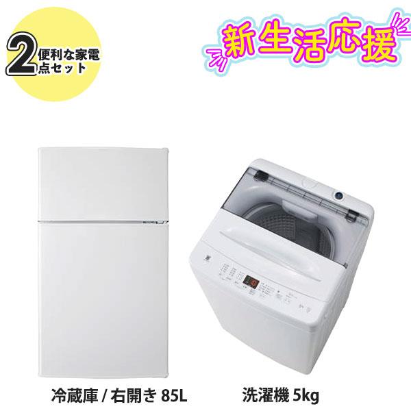 2026年】新生活家電セット・応援セット特集｜一人暮らし・二人暮らしに