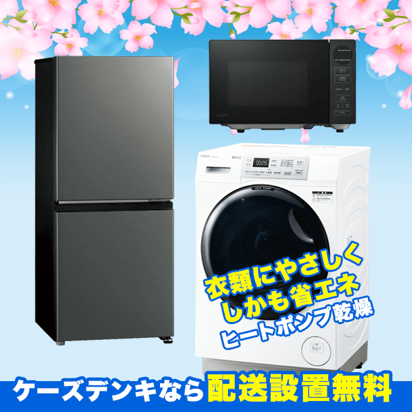 2026年】新生活家電セット・応援セット特集｜一人暮らし・二人暮らしに