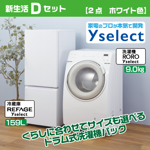 ⭐︎haier/YAMADA/使用期間6カ月/冷蔵庫/洗濯機/2点セット/2024