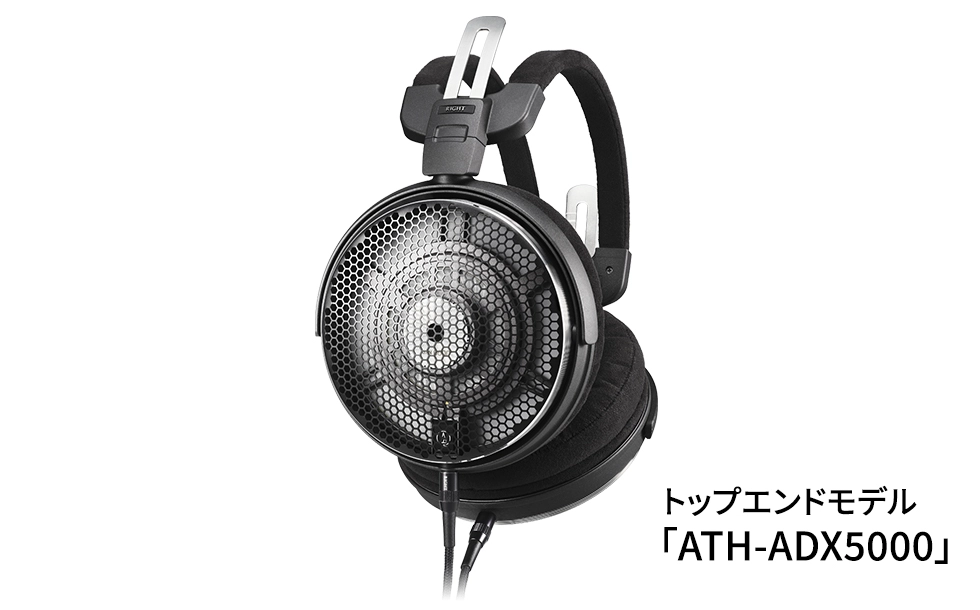 価格.com - [PR企画]オーディオテクニカ「ATH-ADX3000」オープンエアー