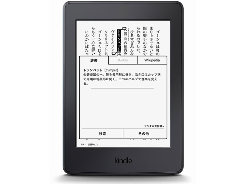 Amazon Kindle Paperwhite (ニューモデル) 価格比較 - 価格.com