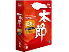 ジャストシステム 一太郎2010 [25周年記念パック] 価格比較 - 価格.com