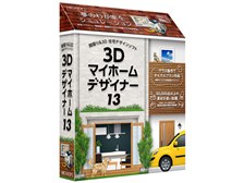 メガソフト 3Dマイホームデザイナー13 価格比較 - 価格.com