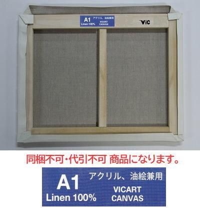 A1】張キャンバス F20号 (727×606mm) 【大型商品※ 送料別途お見積り