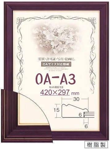 ネオ光輝 OA-A3額縁 | 賞状額 - 額縁 - 激安通販 | 額のまつえだ