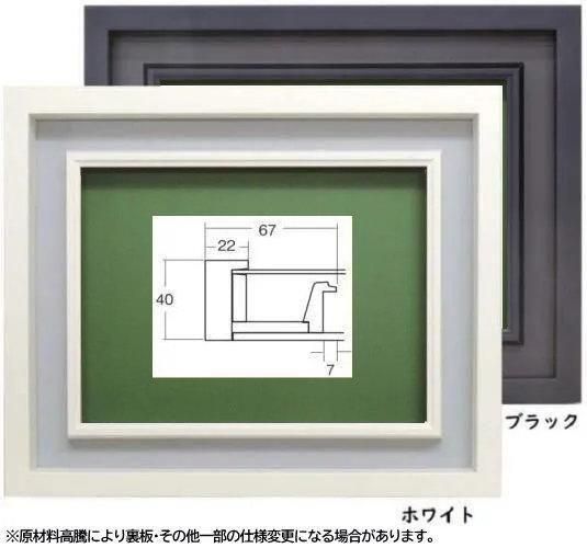 3441N モダン油彩額縁 | ホワイト・ブラック - 額縁 - 激安通販 | 額の