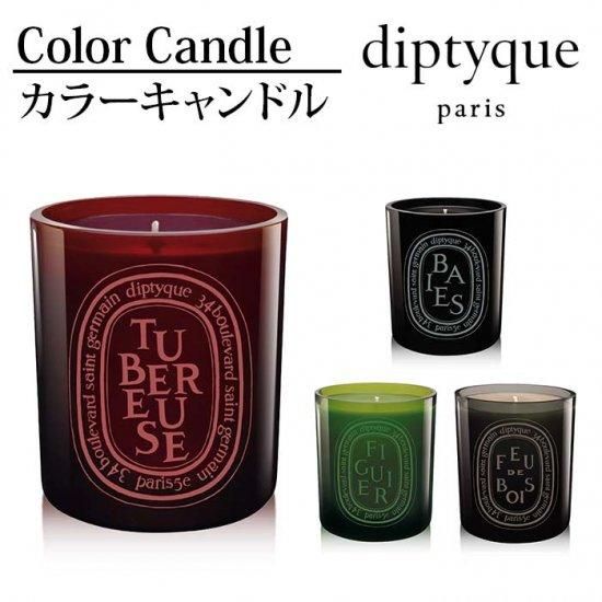 正規通販】diptyque ディプティック キャンドルカラー＆コフレ | THE