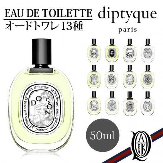 正規通販】diptyque 香水オードトワレ DO SON(ドソン) ディプティック