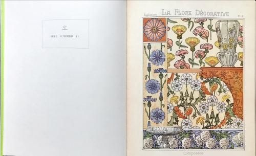 アール・ヌーヴォーの花模様 - ハナメガネ商会