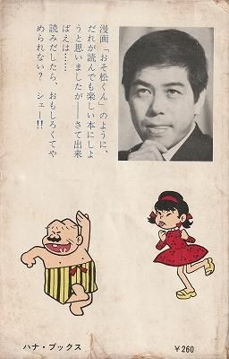 シェー?の自叙伝－ぼくとおそ松くん－ - ハナメガネ商会
