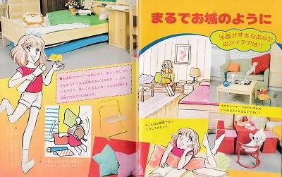 秋田書店のビバレディー百科シリーズ4 たのしい部屋づくり
