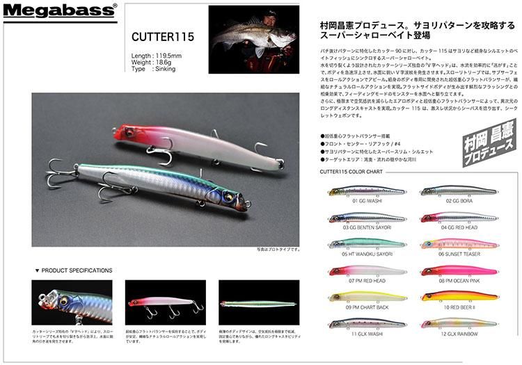 メガバス (Megabass)CUTTER 115 (カッター 115) - WindySide
