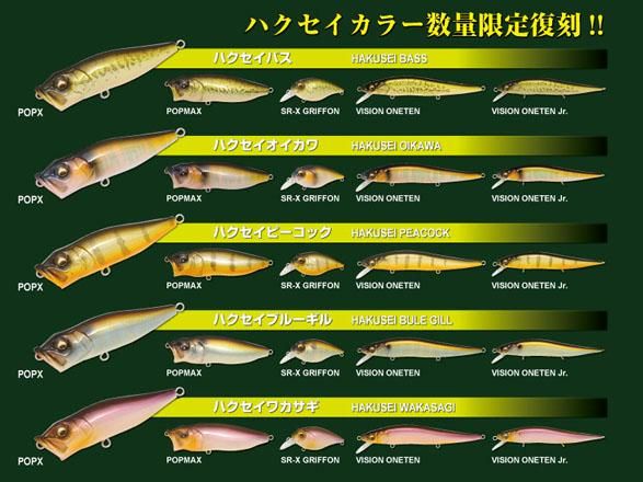 Megabass (メガバス) POPMAX (ポップマックス) (SP-C) ハクセイ バス