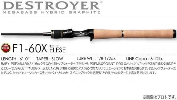 メガバス (Megabass)NEW DESTROYER (デストロイヤー)F1-60X ELESE